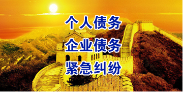 自贡要账公司