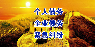 自贡追债公司